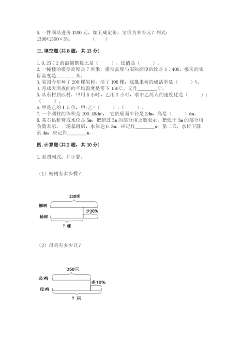天津市南开区六年级下册数学期末测试卷1套.docx