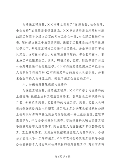 加快建设推进农村公路上档升级 (13).docx