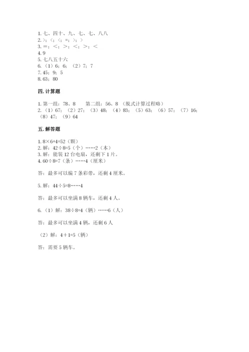 北师大版二年级上册数学期末测试卷及答案下载.docx