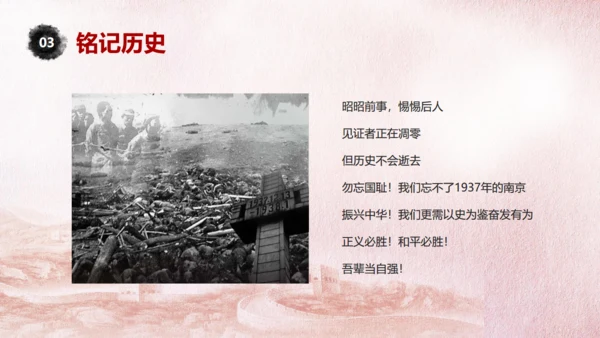 国家公祭日铭记历史缅怀先烈通用PPT模板