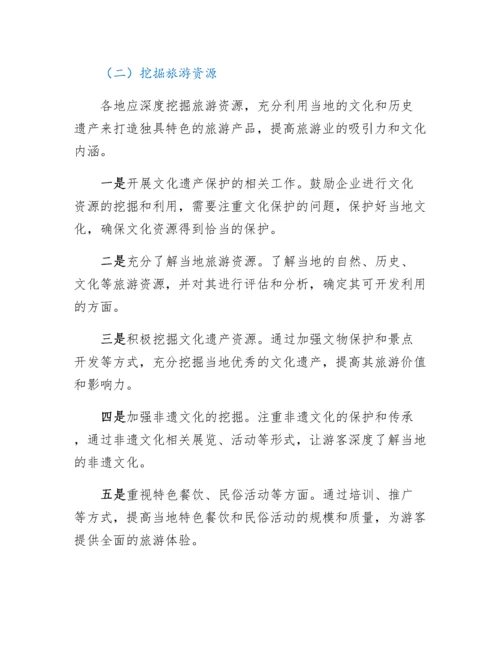 20230428：文旅融合发展的思考与建议.docx