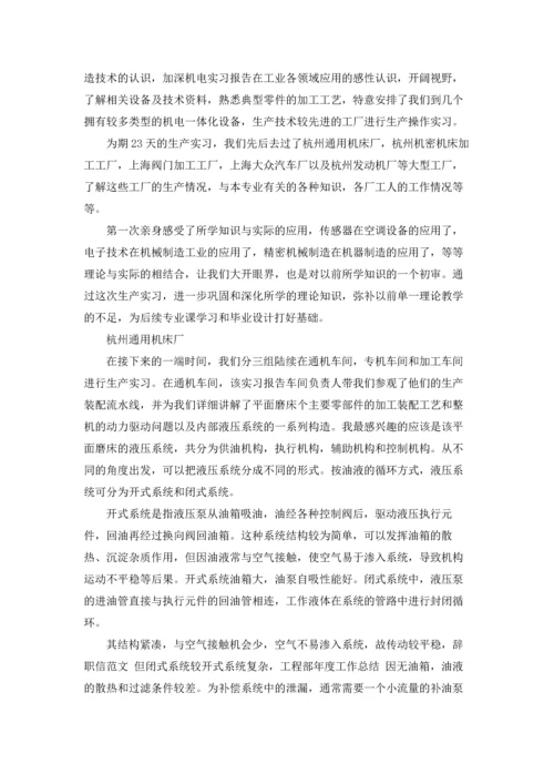 有关学生的实习报告五篇.docx