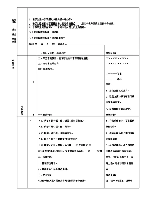 健美操社团教案