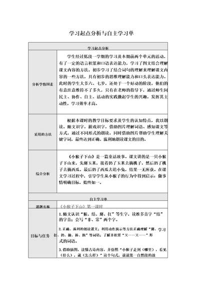 小猴子下山自主学习单