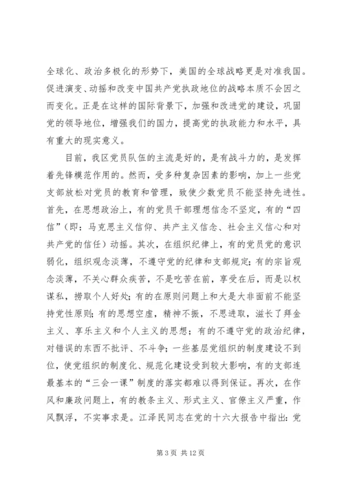 对保持党员先进性的认识与思考.docx