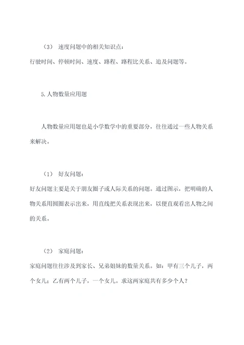 小升初数学应用题知识点
