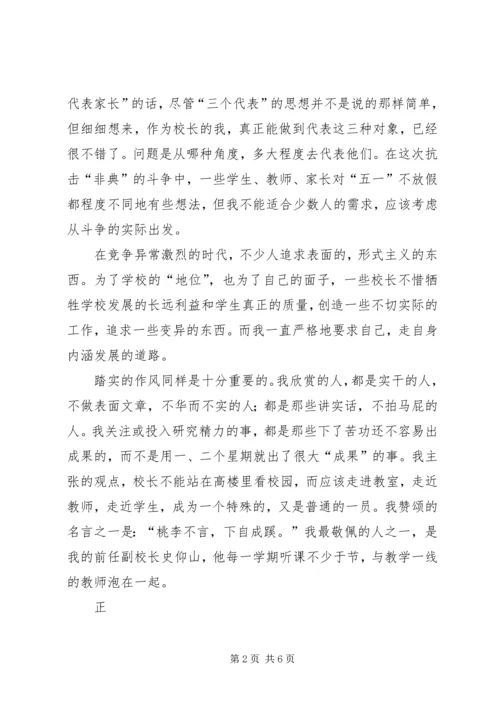 我对共产党员先进性的认识 (11).docx