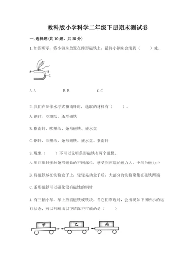 教科版小学科学二年级下册期末测试卷附完整答案【典优】.docx