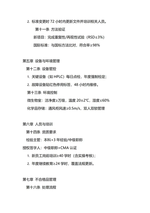 通用检验管理制度