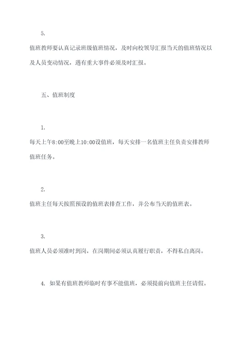 学校教师值班管理制度