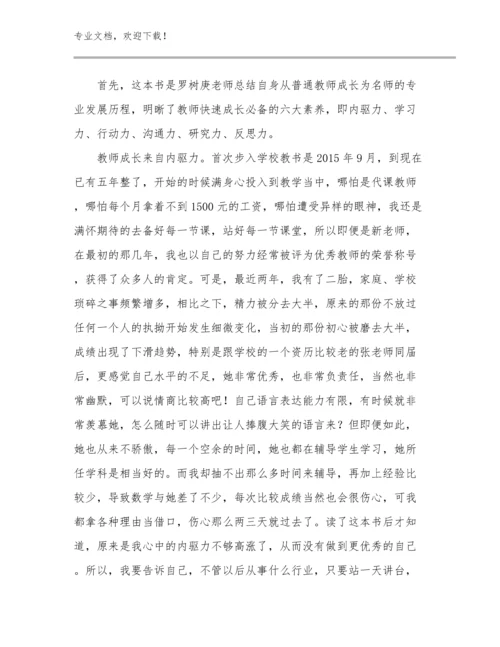 最新教育高质量发展教师心得体会优选范文6篇汇编.docx