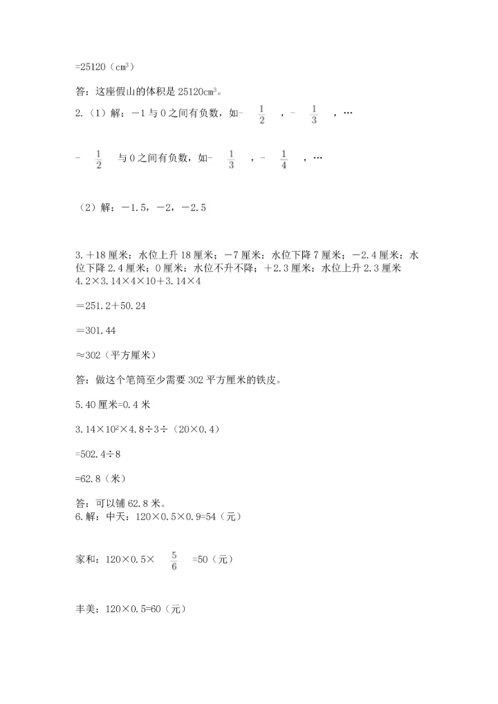 小学数学试卷六年级下册期末测试卷含完整答案（夺冠）.docx