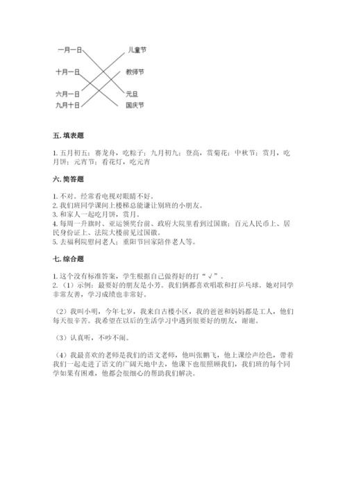 部编版小学二年级上册道德与法治期中测试卷附答案（综合题）.docx