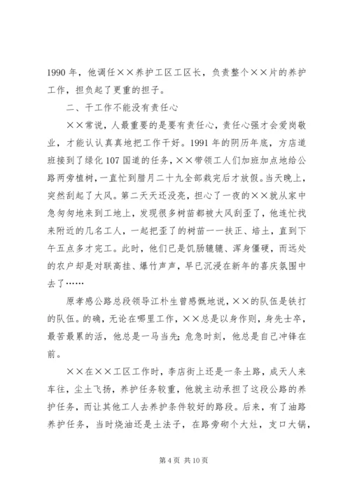 公路系统先进个人事迹材料.docx