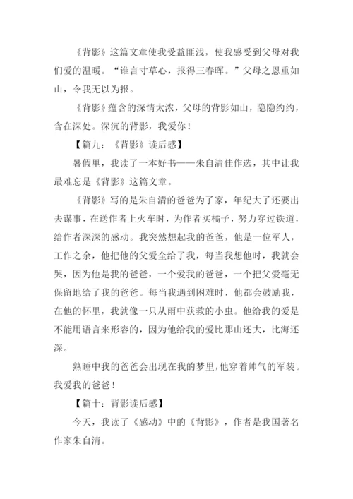 背影读后感100字-1.docx