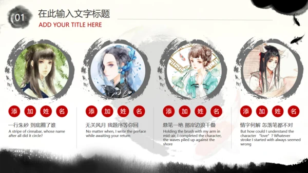 古风坚韧不拔开山工作汇报通用PPT