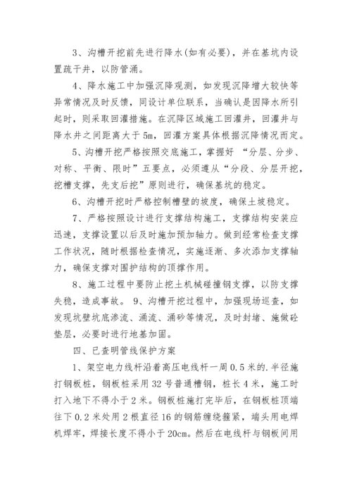 施工周边环境调查分析报告.docx