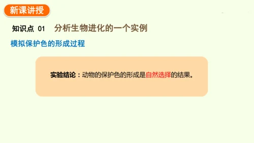 7.3.3生物进化的原因-八年级生物人教版下学期同步精品课件(共44张PPT)