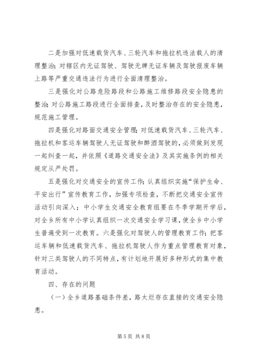 新桥乡小学交通安全教育工作汇报材料 (2).docx