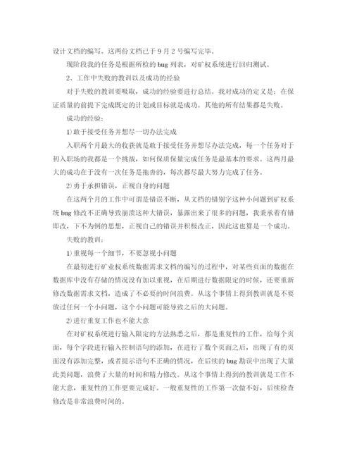 精编之工程师试用期转正工作总结范文.docx