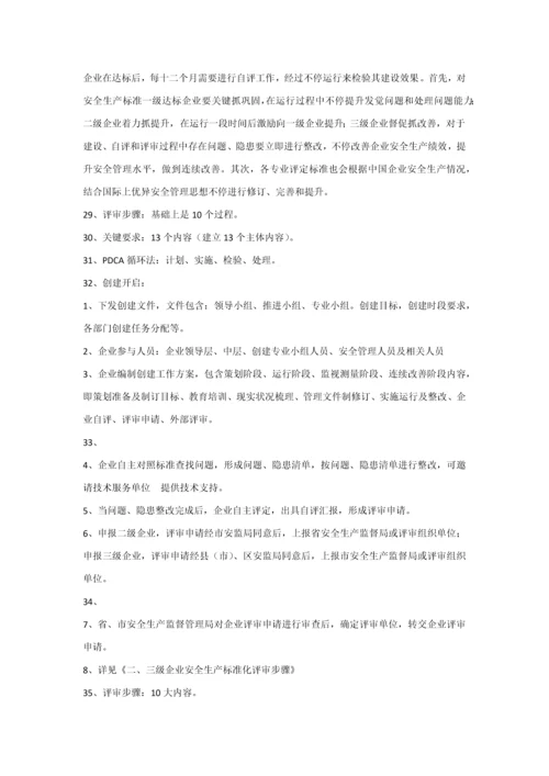 安全生产统一标准化课堂演讲稿.docx