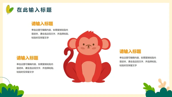 卡通手绘可爱动物主题教学PPT模板