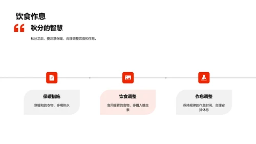 秋分的科学解读PPT模板