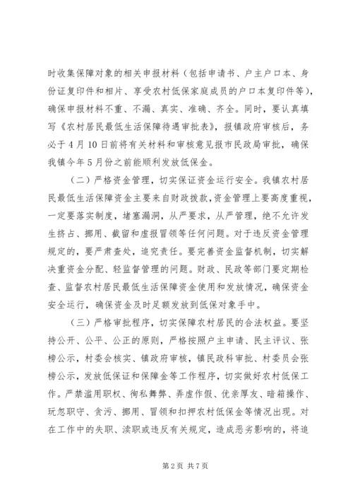 副县长在全县城乡低保工作推进会上的讲话(摘要) (2).docx