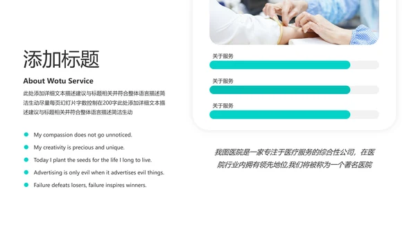 清爽医生医疗医学类医院宣传汇报PPT模板