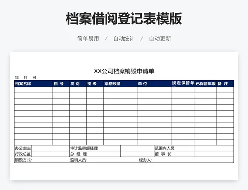 档案借阅登记表模版