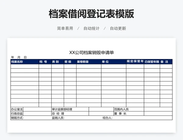 档案借阅登记表模版