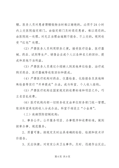 卫生行风建设实施方案 (10).docx