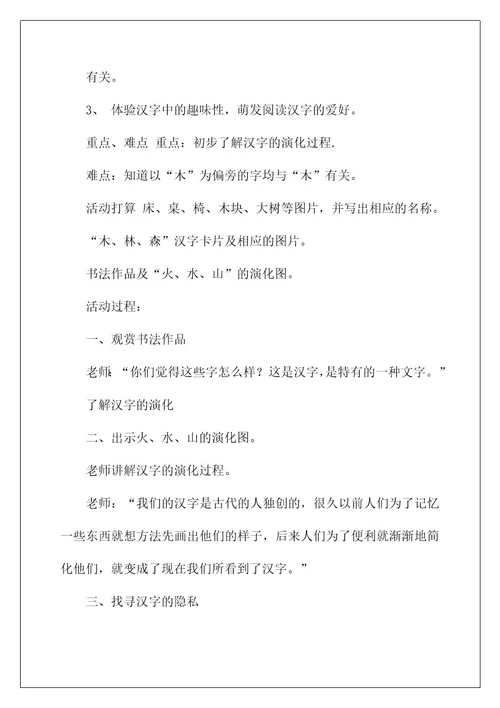 大班语言《有趣的汉字》教案