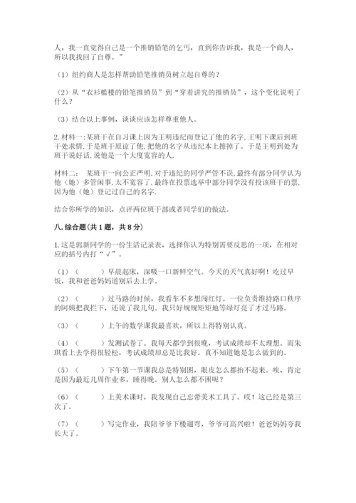 部编版六年级下册道德与法治期末测试卷带答案（培优a卷）.docx