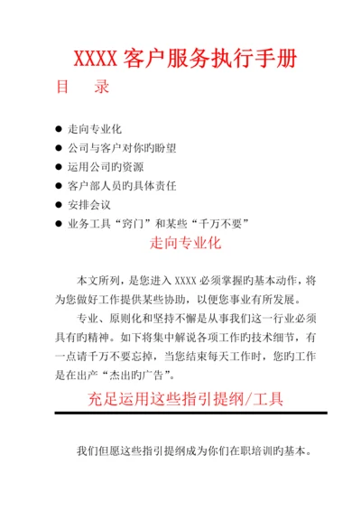 广告公司客户服务执行标准手册.docx