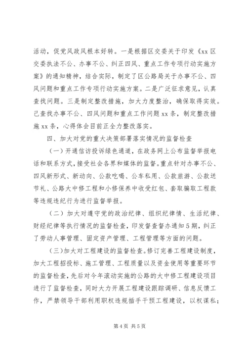 某局XX年上半年党风廉政建设和反腐败工作报告.docx