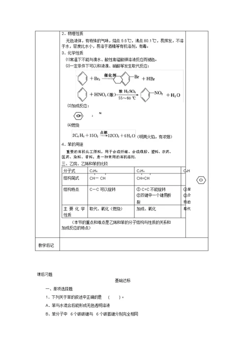 苏教版高中化学必修2(教案习题)3.1.2来自石油和煤两种基本化工原料