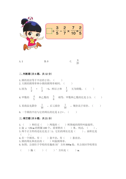 小学六年级上册数学期末测试卷（历年真题）word版.docx