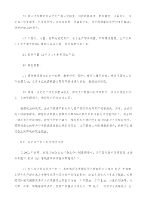 铁路运输企业会计制度与税法的协调.docx
