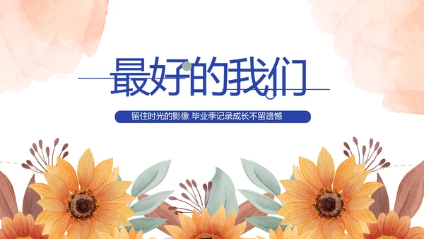 致青春毕业季青春毕业纪念册PPT