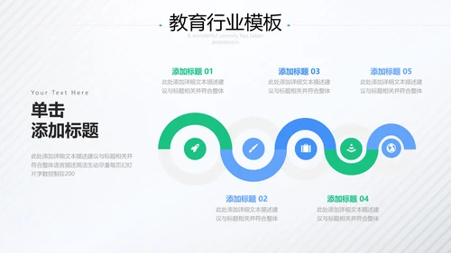欧美风教育行业培训机构学校招生宣传PPT