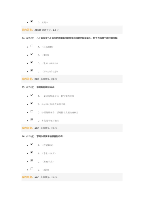 2023年中国石油大学北京电视剧批评与欣赏第一阶段在线作业.docx