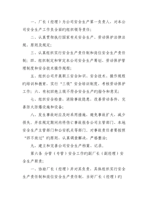 烟花爆竹行业安全管理全新规章新版制度汇编.docx