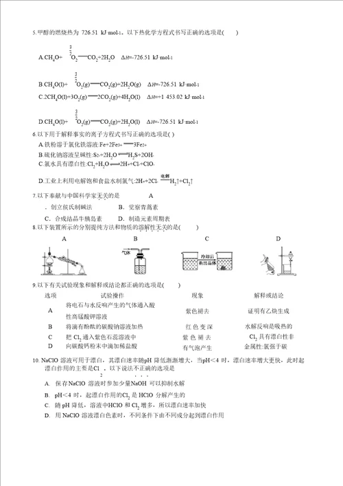 北京市海淀区2023年届高三化学第二学期期中练习模拟试题及答案