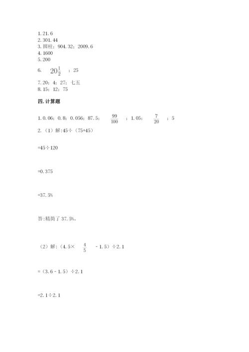 苏教版六年级下册数学期中测试卷精品（a卷）.docx