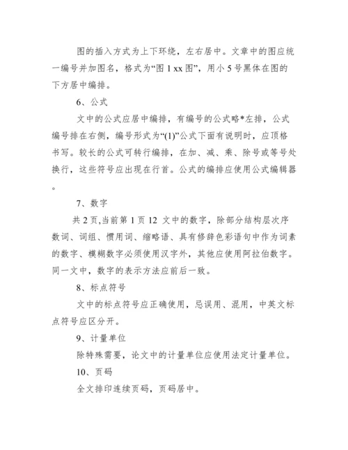 会计专业毕业论文格式范文.docx