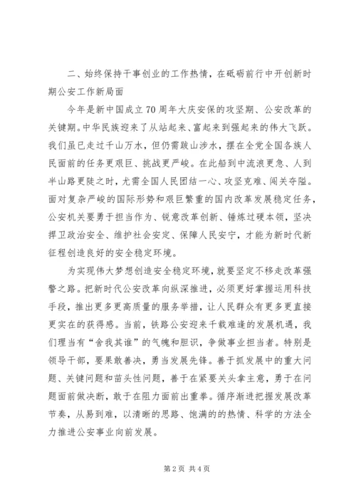 学习全国公安工作会议精神心得体会.docx