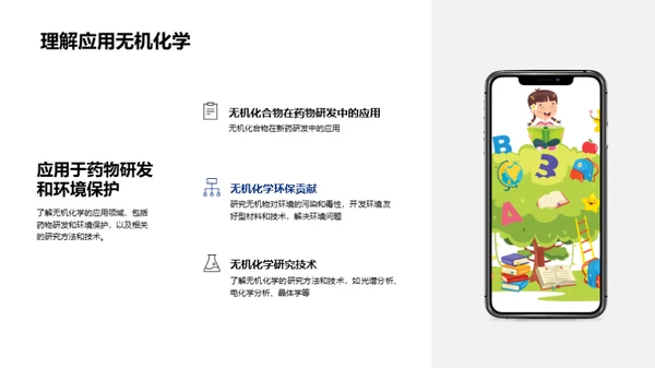 无机化学探秘
