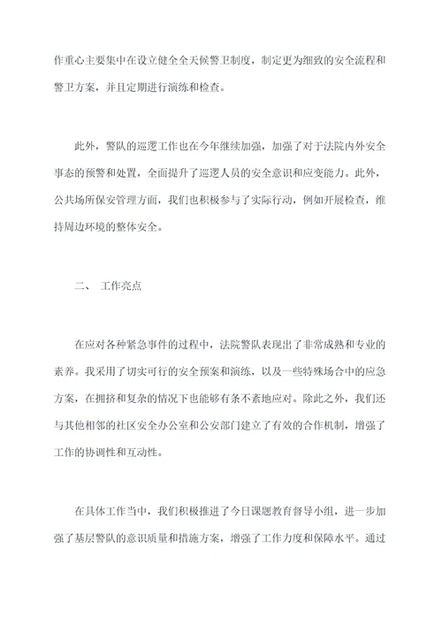 法院警队书记述职报告