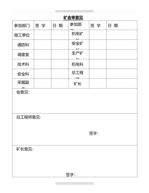 270运输联络巷揭露M7煤层专项防突设计及安全技术措施.docx